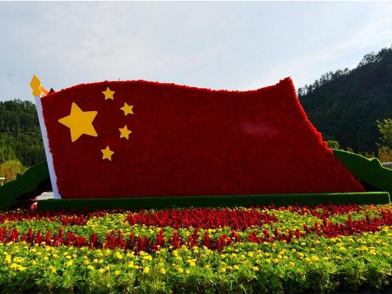 盛世华诞，共筑辉煌----四川道默滨大阀门与您同庆国庆!